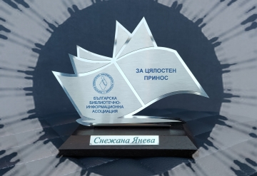The Bulgarian Library and Information Association awarded Snejana Ianeva (posthumously) for her lifetime outstanding contributions to the development of libraries