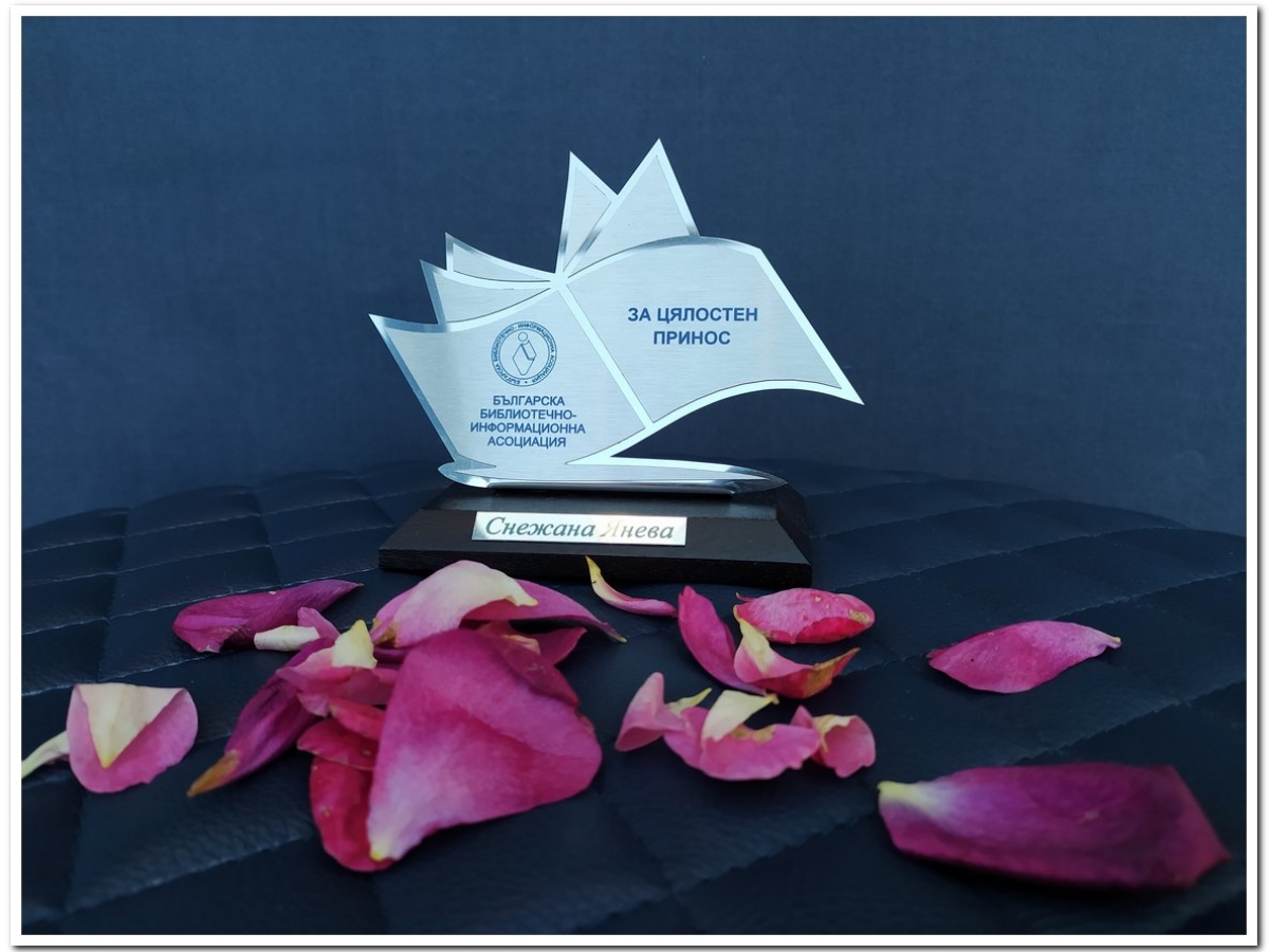 Bulgarian Library and Information Association Lifetime Achievement Award