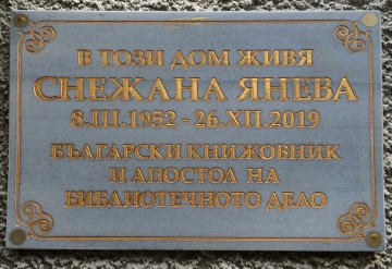 Memorial plaque at the ancestral home of Snejana Ianeva