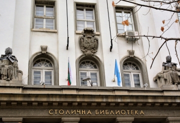 American Center, Sofia City Library