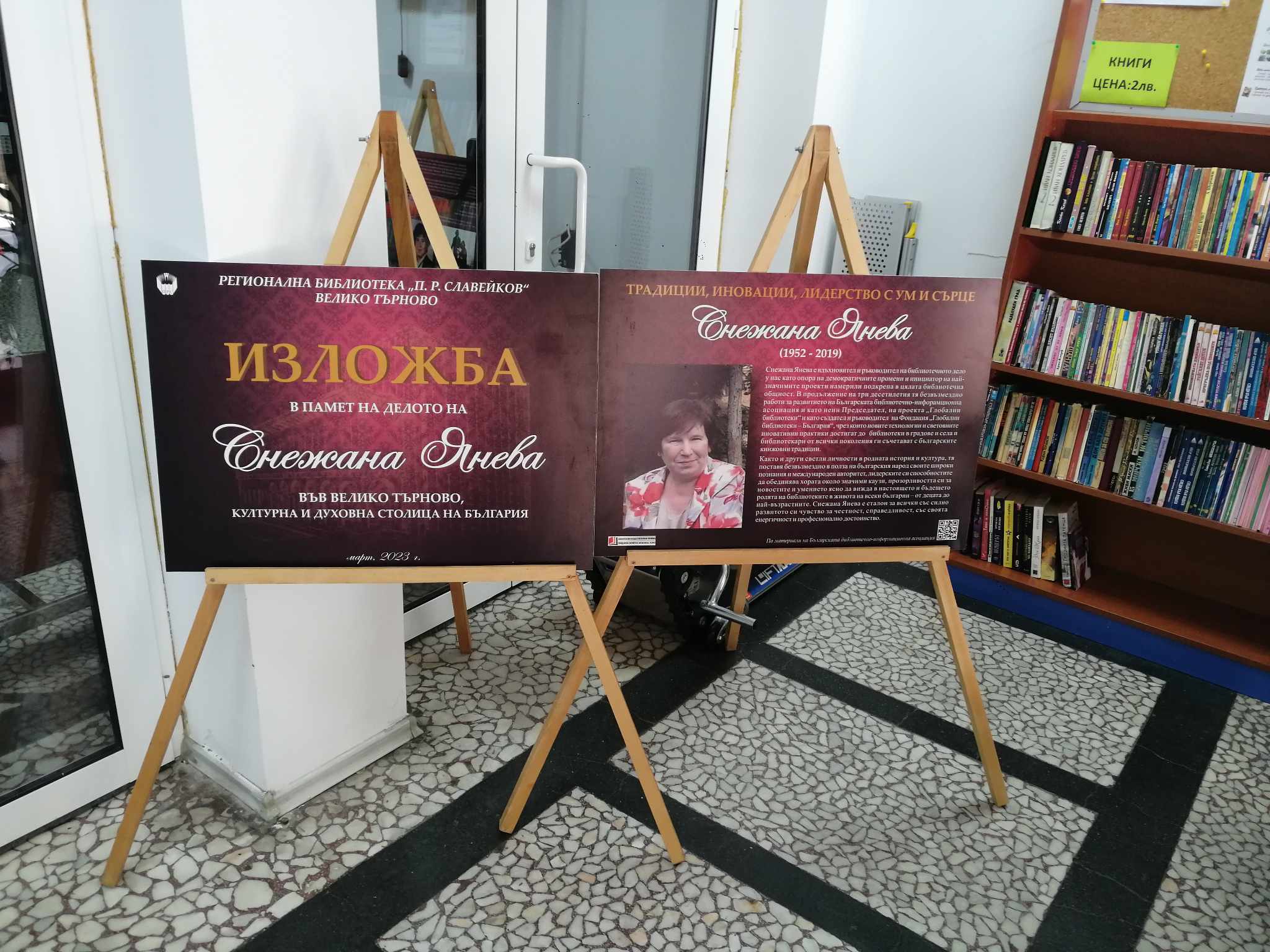 Изложбата за Снежана Янева гостува за три седмици в РБ "Проф. Беню Цонев" в Ловеч