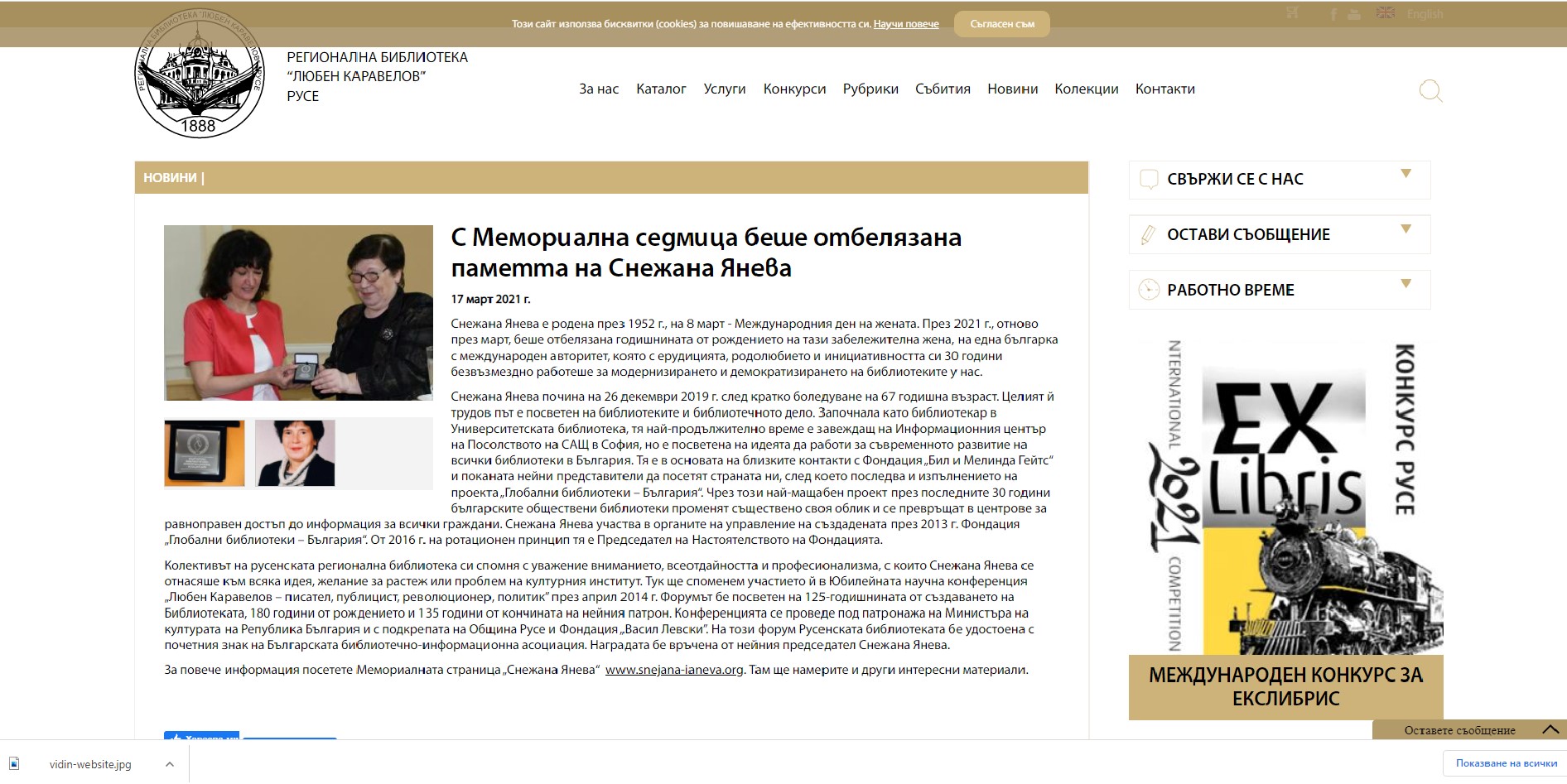 Ruse website