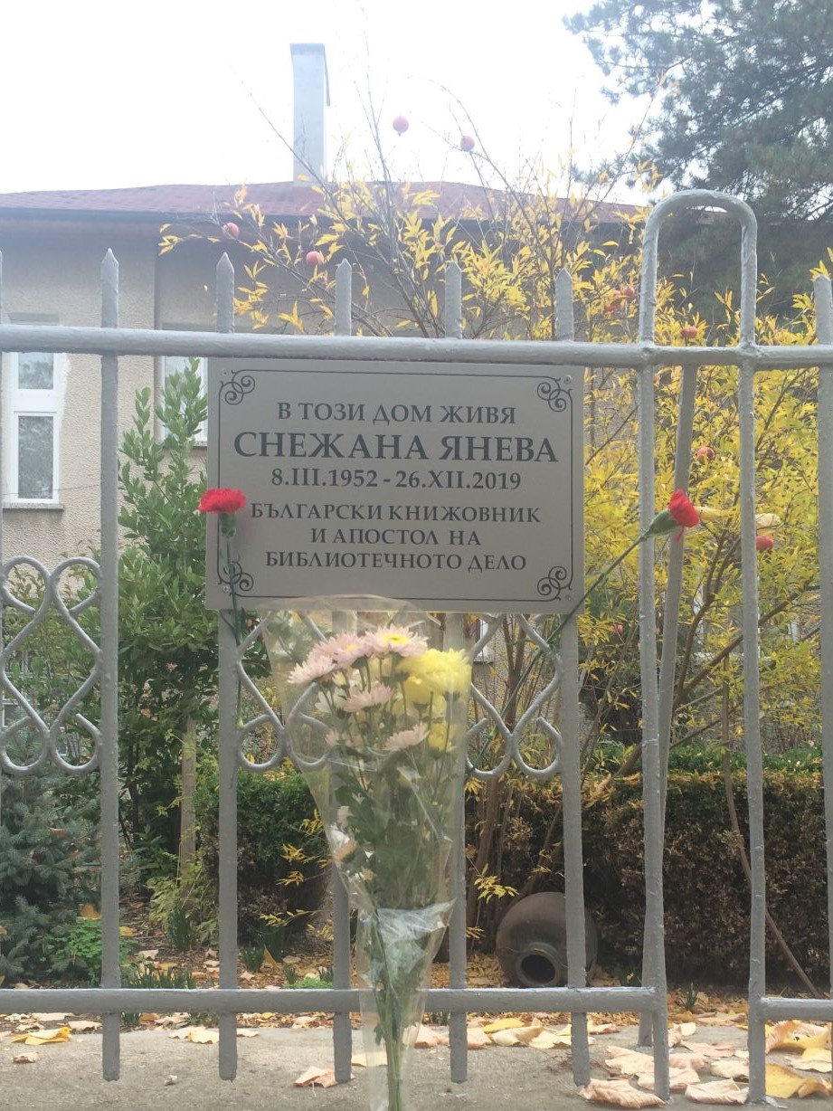 Цветя в родния дом