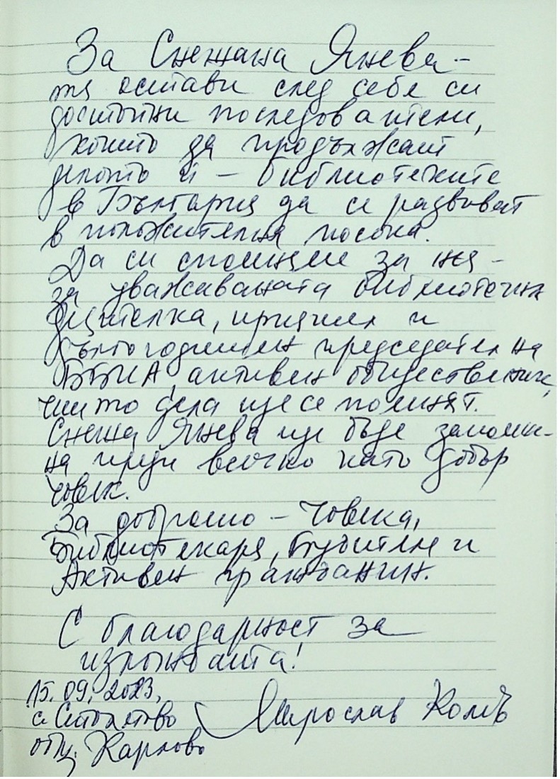 за С.Я 1
