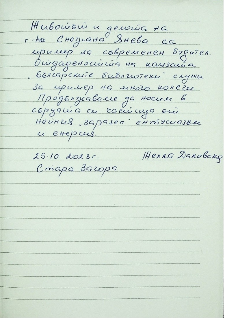 за С.Я 2