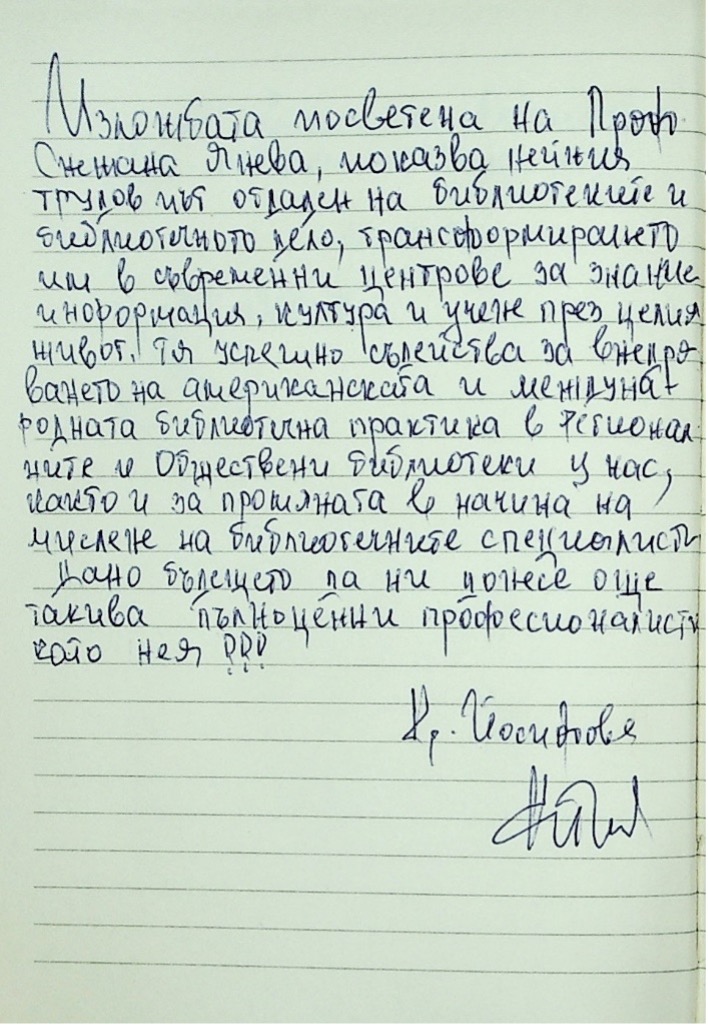 за С.Я 3