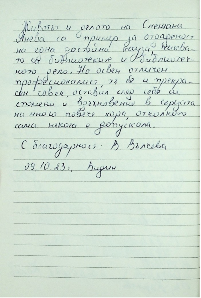 за С.Я 5