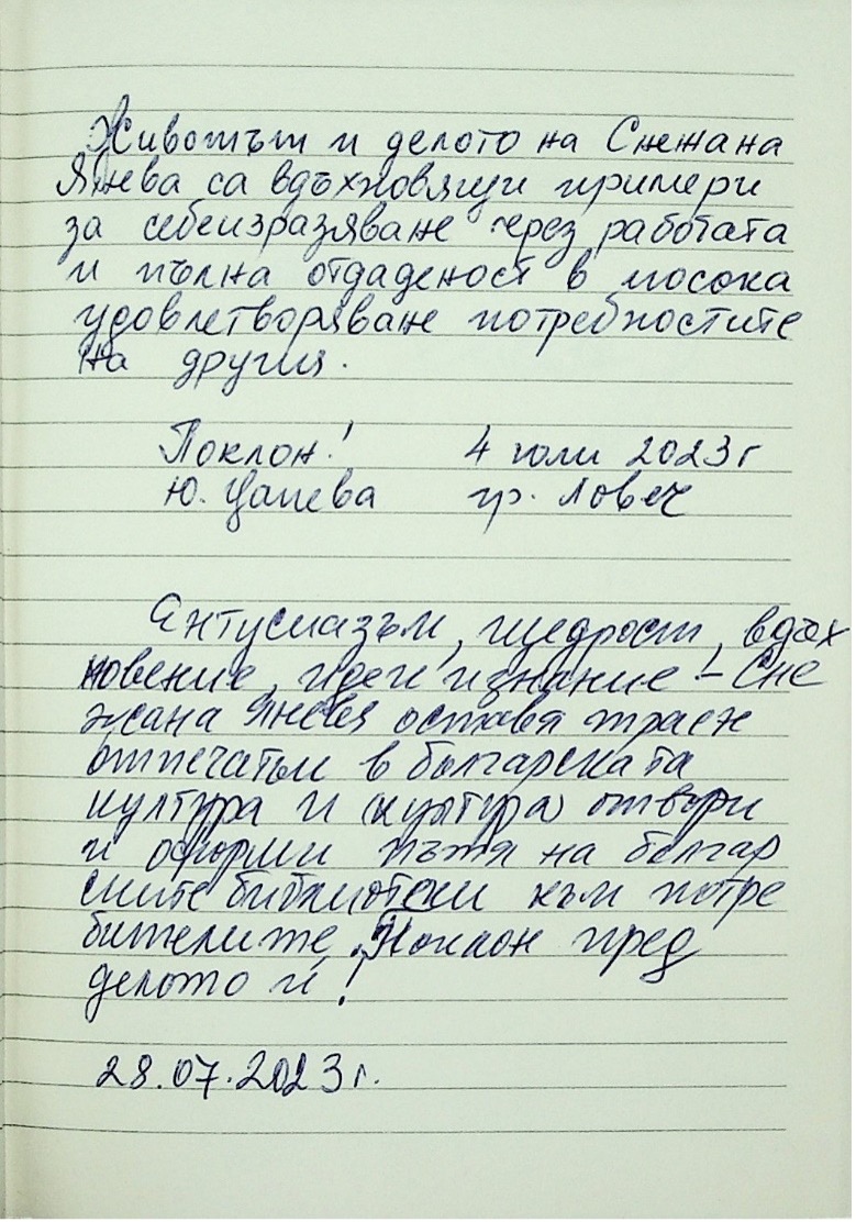 за С.Я 6